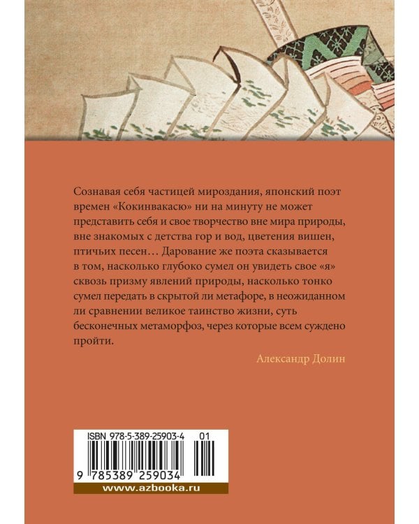 Собрание старых и новых песен Японии