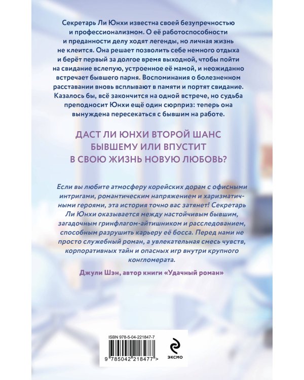 Секретарь Ли берет выходной