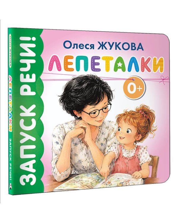 Дополнительное изображение книги «Лепеталки»