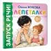 Дополнительное изображение книги «Лепеталки»