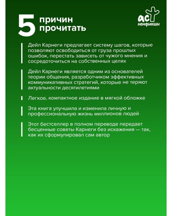 Как перестать беспокоиться и начать жить