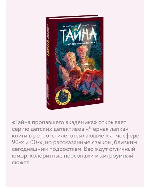 Тайна пропавшего академика