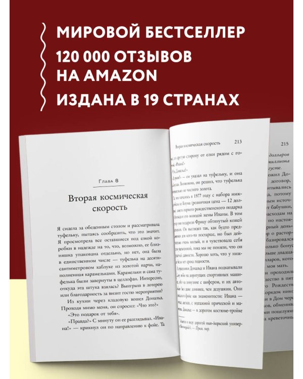 Слишком много и всегда недостаточно. Правила семьи Трамп, которые сломали братьев, но сделали Дональда Президентом США (покет)