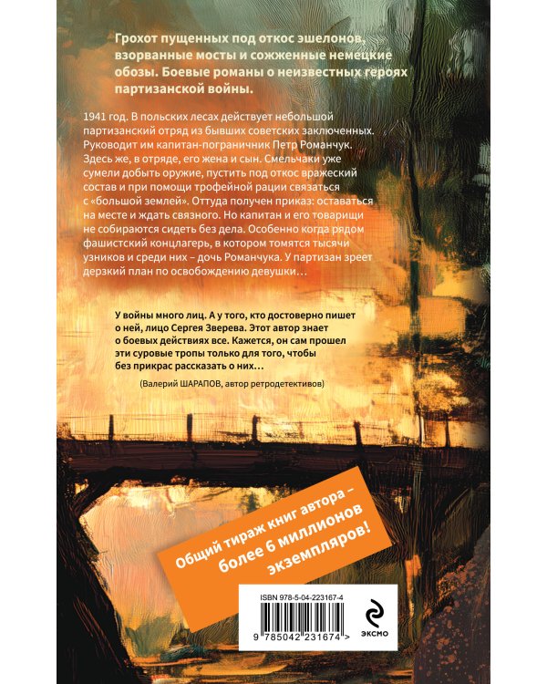 Операция спасения