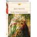 Библиотека всемирной литературы Божественная комедия