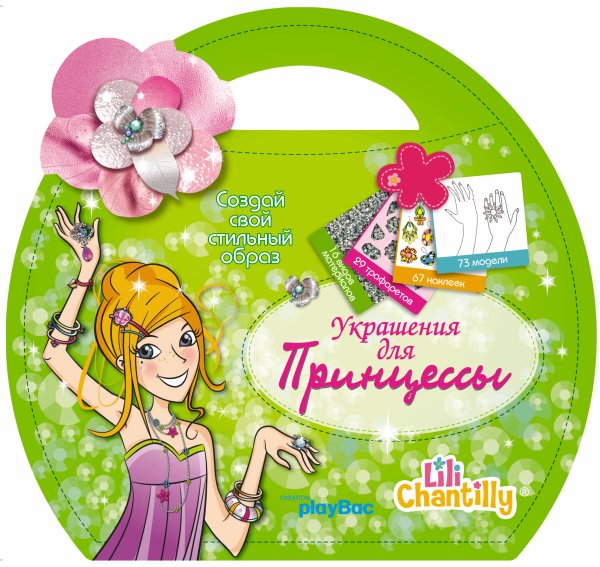 Сумочка подарочная с наклейками и трафаретами Украшения для принцессы