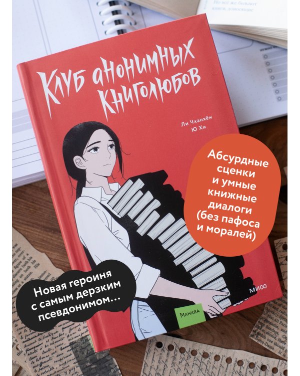 Клуб анонимных книголюбов. Том 2