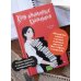 Клуб анонимных книголюбов. Том 2