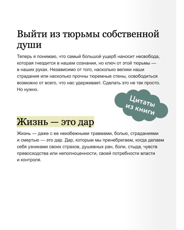 Дар. 12 ключей к внутреннему освобождению и обретению себя