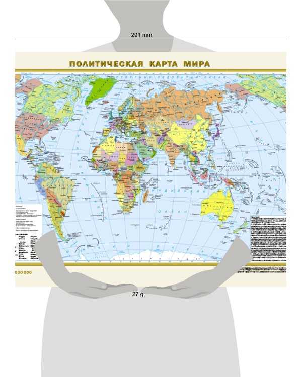 Дополнительное изображение книги «Политическая карта мира. Физическая карта мира А3 (в новых границах)»