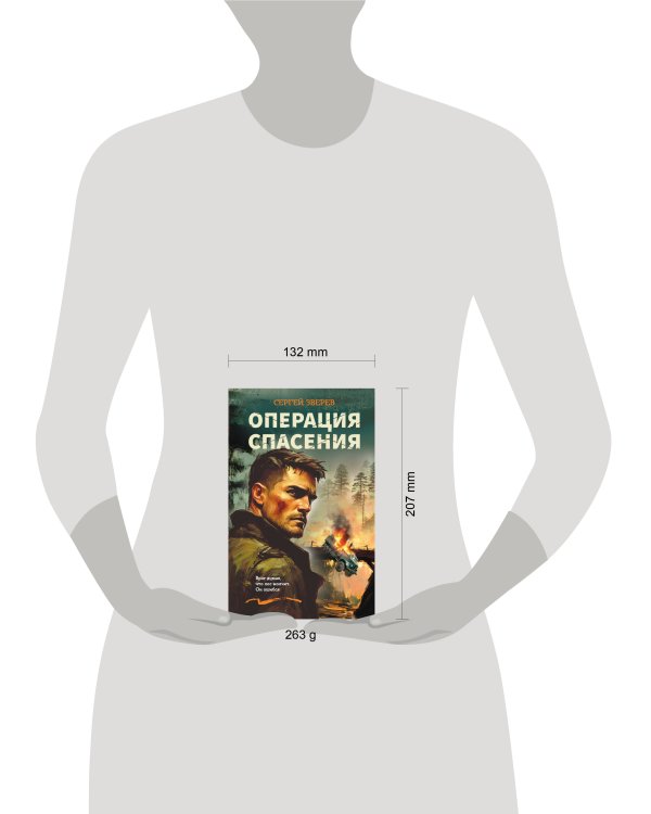 Операция спасения