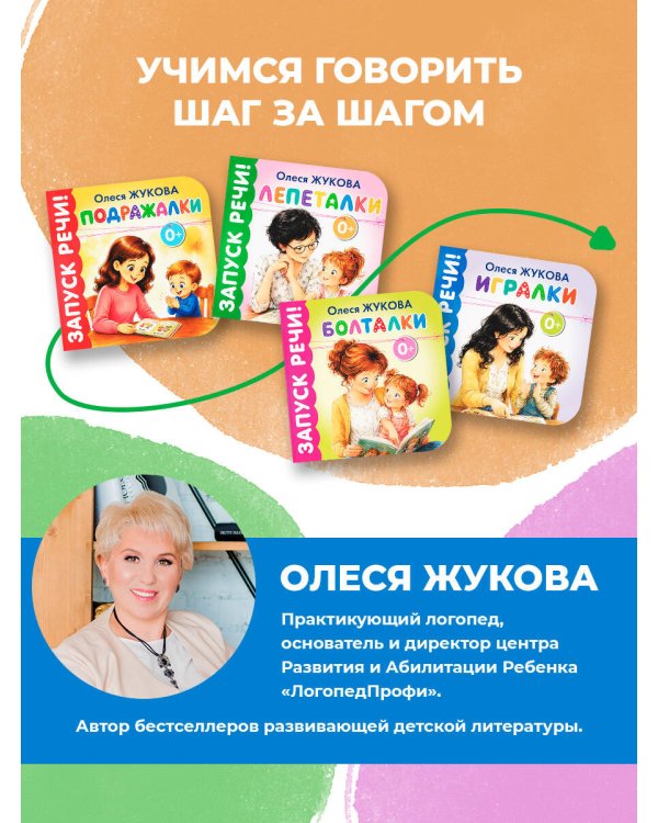 Дополнительное изображение книги «Лепеталки»