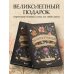 Жизнь в цветах. Подарочные издания цветовода Флориография. Карманное руководство по викторианскому языку цветов