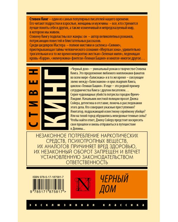 Дополнительное изображение книги «Черный дом»