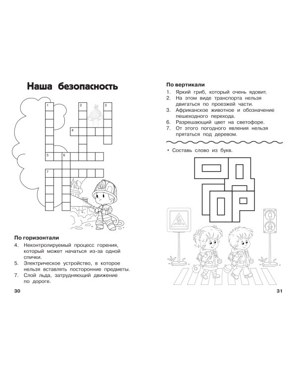 Дополнительное изображение книги «Все кроссворды и головоломки для начальной школы. 1 класс»