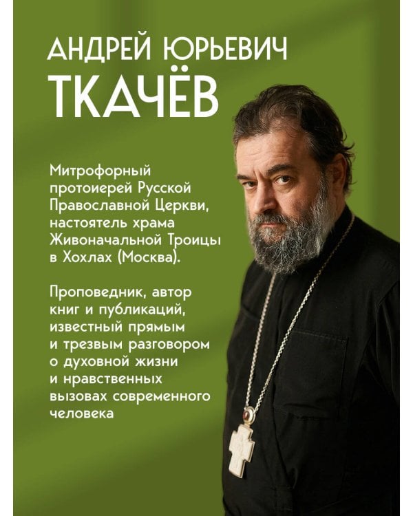 Любовь. Ищущим и нашедшим