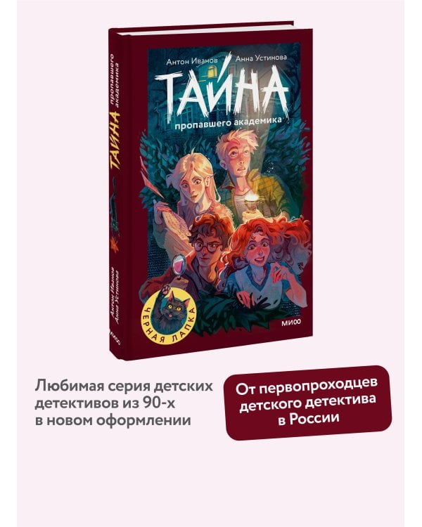 Тайна пропавшего академика