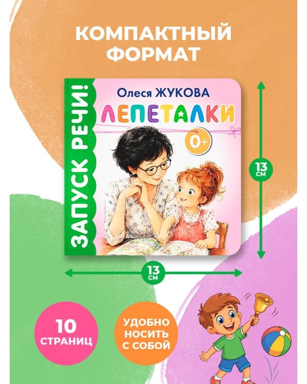 Дополнительное изображение книги «Лепеталки»