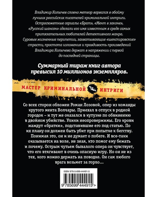 Дополнительное изображение книги «Ночь истины, или Удавка для опера»