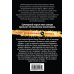 Дополнительное изображение книги «Ночь истины, или Удавка для опера»