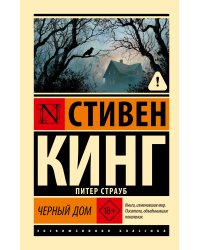 Черный дом