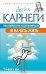 Как перестать беспокоиться и начать жить
