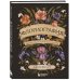 Жизнь в цветах. Подарочные издания цветовода Флориография. Карманное руководство по викторианскому языку цветов