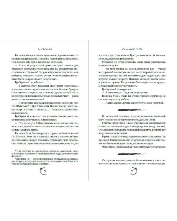 Облачное перо. Том 1