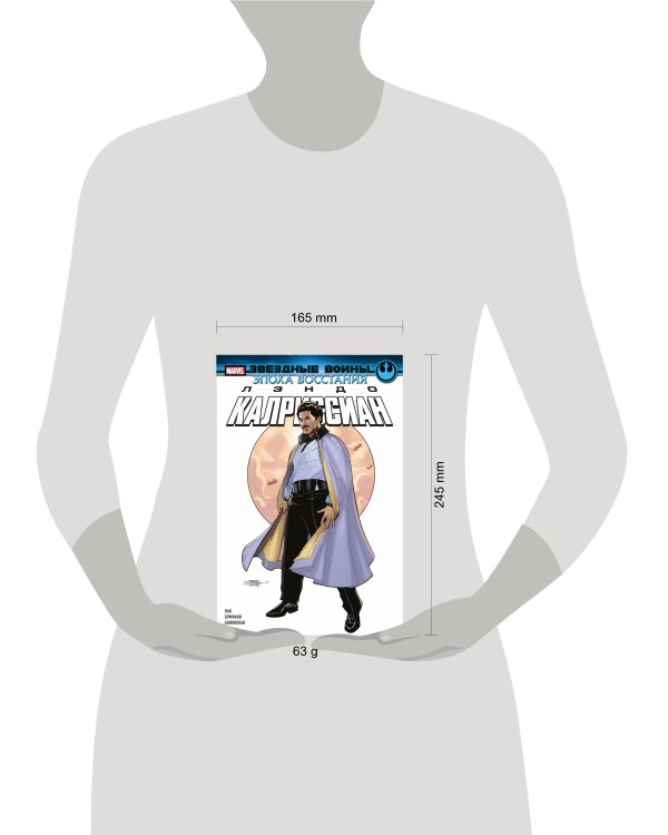 Звёздные войны. Эпоха Восстания. Лэндо Калриссиан