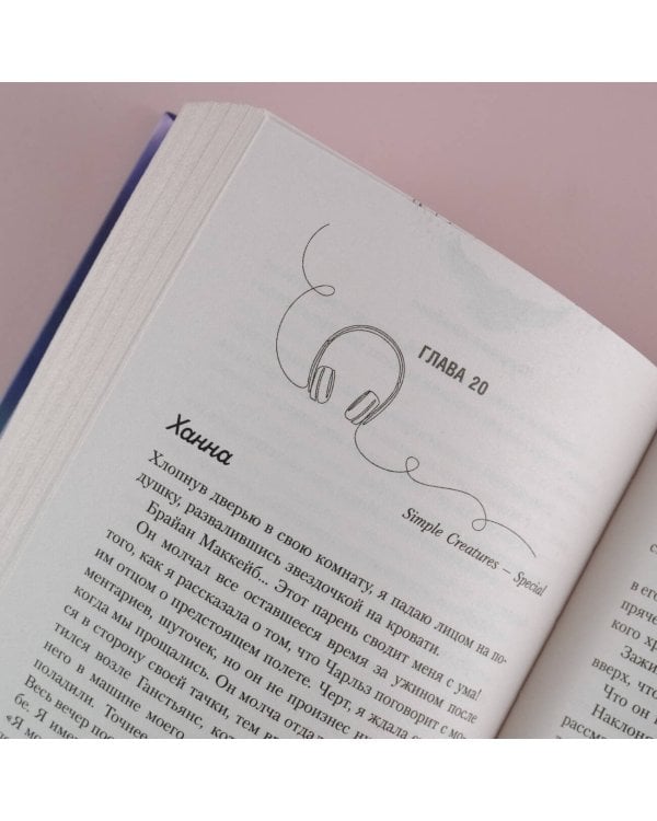 Нарушая правила