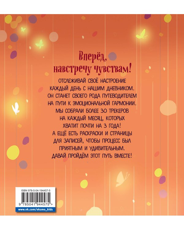 Воркбук чувств: навстречу любви! Развивай эмоциональный интеллект + чек-лист