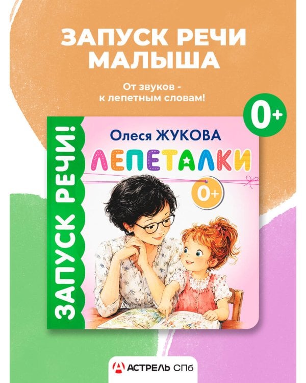 Дополнительное изображение книги «Лепеталки»