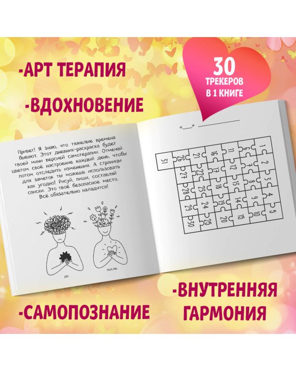 Воркбук чувств: навстречу любви! Развивай эмоциональный интеллект + чек-лист