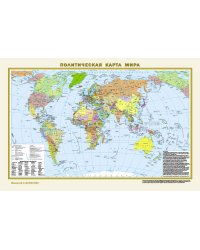 Политическая карта мира. Физическая карта мира А3 (в новых границах)
