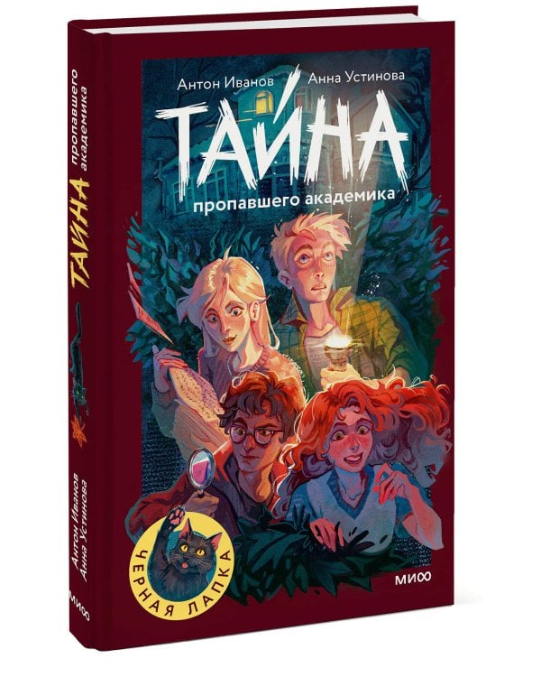 Тайна пропавшего академика