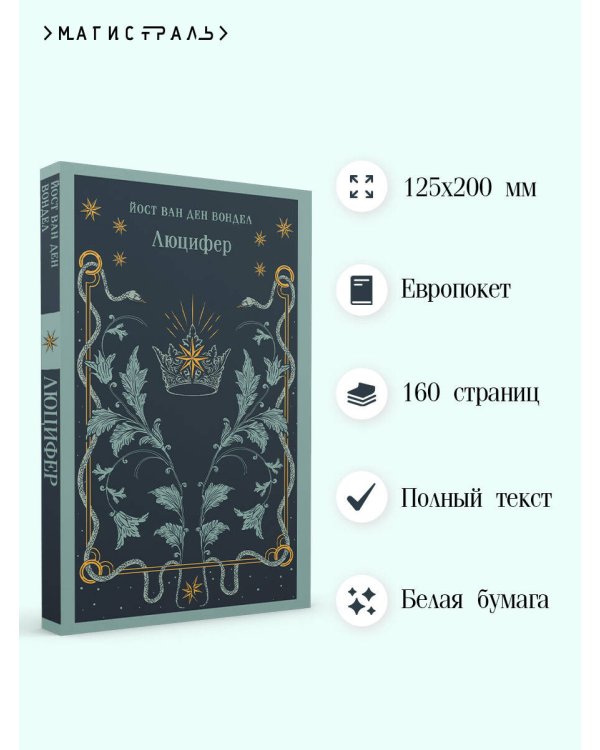 Люцифер