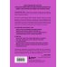Мыслить нестандартно. Практичная книга о том, как маленькие изменения в привычках приводят к большим прорывам и открытиям