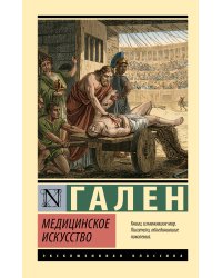 Медицинское искусство