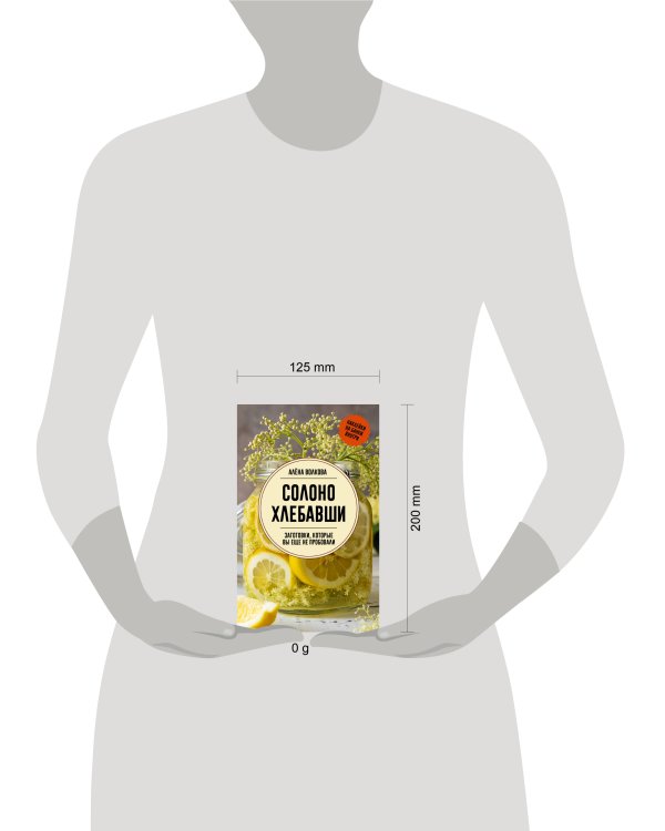 Солоно хлебавши. Заготовки, которые вы еще не пробовали