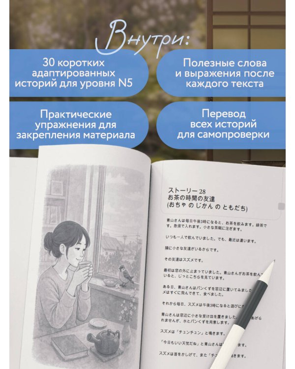 Истории под сакурой на японском. Читаем с удовольствием и повышаем уровень (N5)