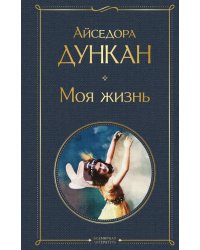 Моя жизнь