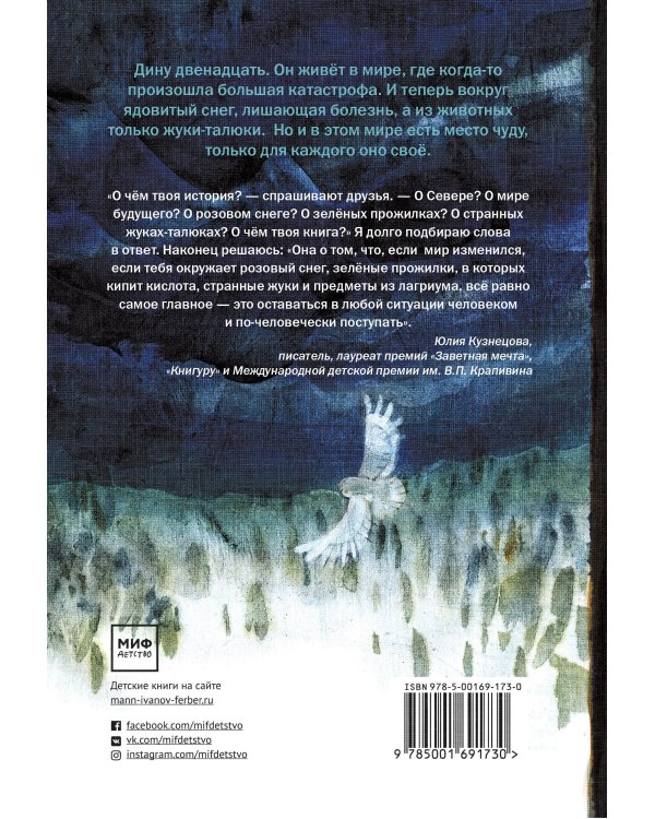 История Северного круга