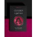 Мифы: мировое наследие Сказки цыган. Быт и нравы, поверья, песни и заклинания