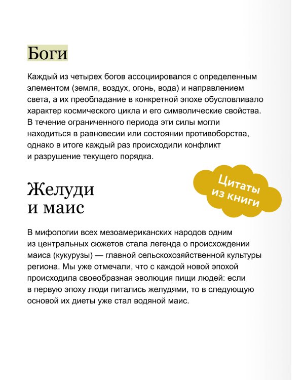 Мифы ацтеков. От Кецалькоатля и «Семи пещер» до Камня Солнца и цветочных войн