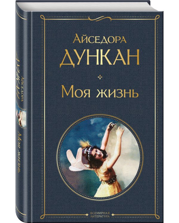 Моя жизнь