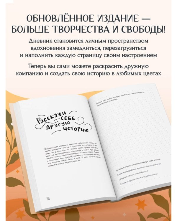 Самое время позаботиться о себе. Дневник полный любви, нежности, спокойствия и поддержки
