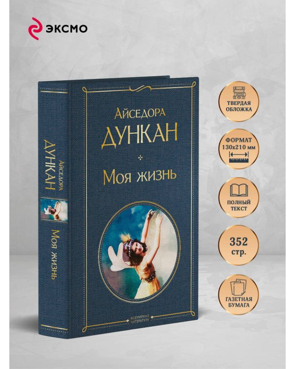 Моя жизнь