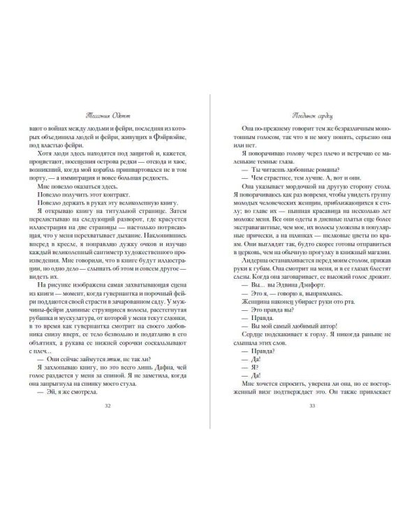 Дополнительное изображение книги «Поединок сердец»