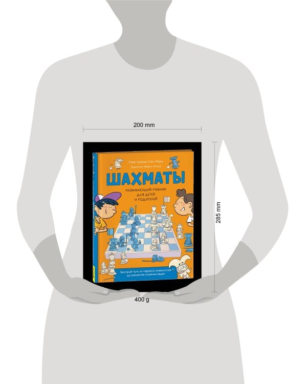 Дополнительное изображение книги «Шахматы. Развивающий учебник для детей и родителей»