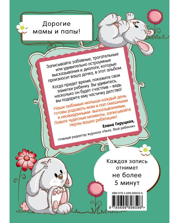 Устами ребенка. Блокнот незабываемых детских цитат (бирюзовый)